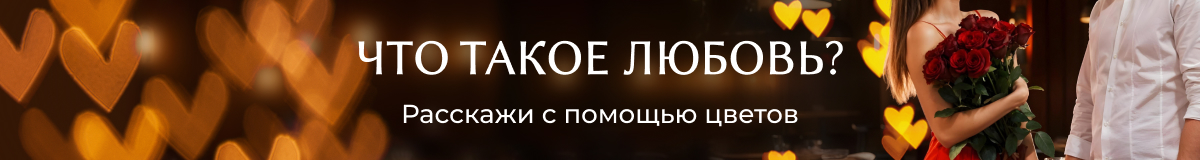 День Влюбленных